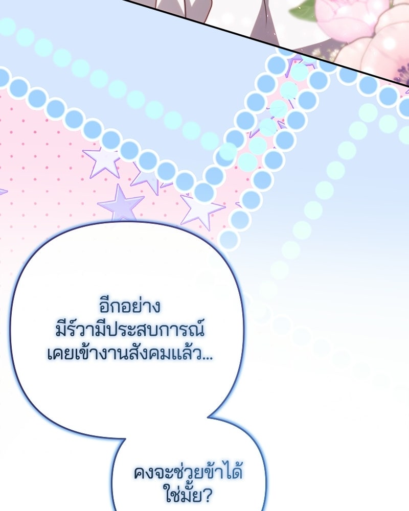 วิวาห์ครั้งที่สองของสามีปีศาจ - หน้า 129