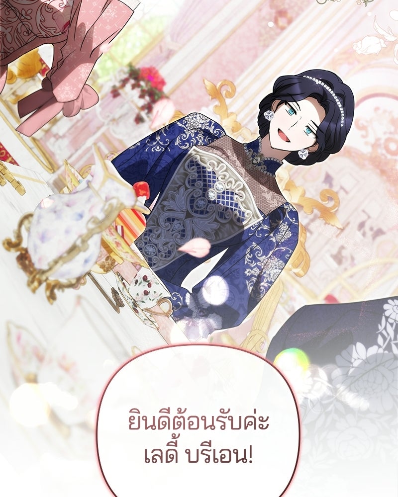 วิวาห์ครั้งที่สองของสามีปีศาจ - หน้า 134