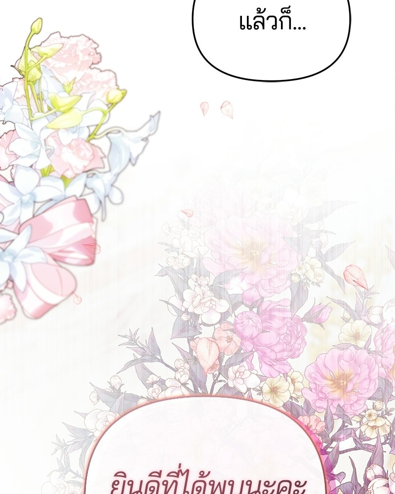 วิวาห์ครั้งที่สองของสามีปีศาจ - หน้า 137