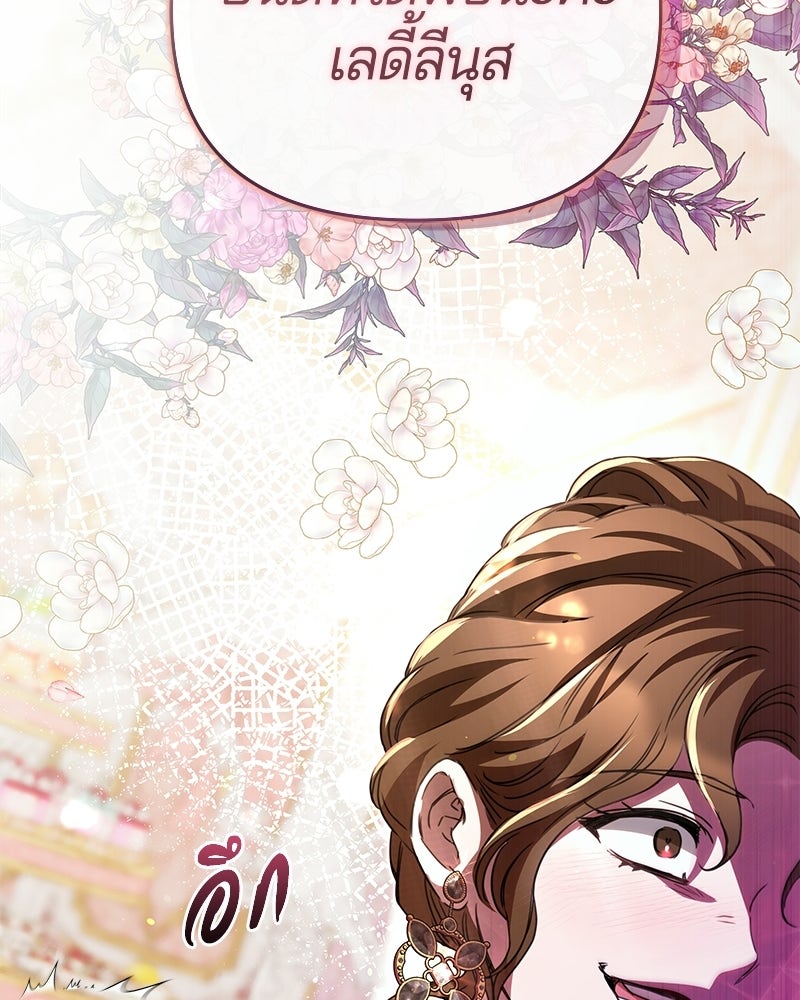 วิวาห์ครั้งที่สองของสามีปีศาจ - หน้า 138