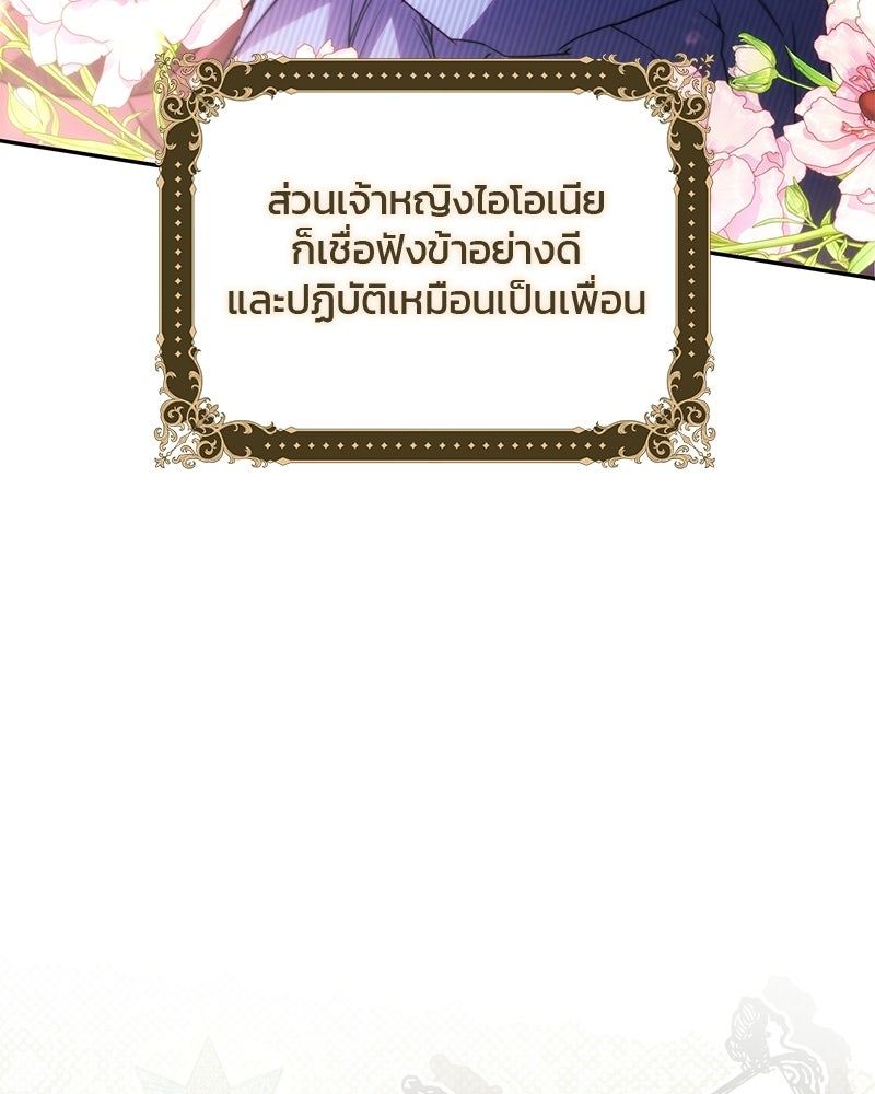 วิวาห์ครั้งที่สองของสามีปีศาจ - หน้า 17