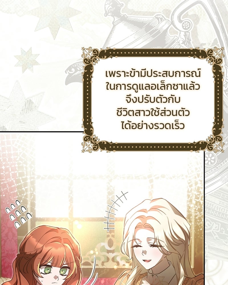 วิวาห์ครั้งที่สองของสามีปีศาจ - หน้า 18