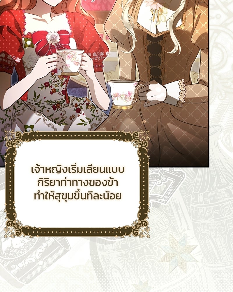 วิวาห์ครั้งที่สองของสามีปีศาจ - หน้า 19
