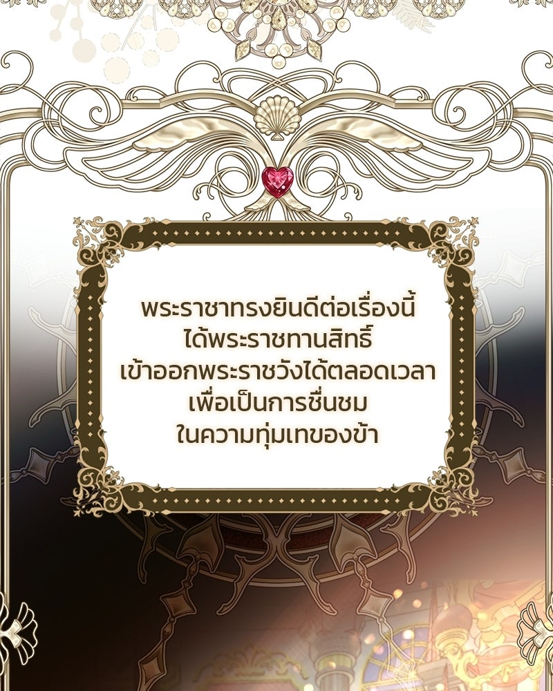 วิวาห์ครั้งที่สองของสามีปีศาจ - หน้า 24