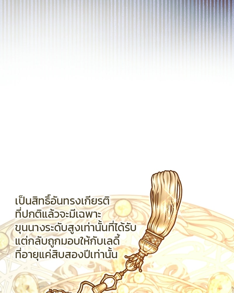วิวาห์ครั้งที่สองของสามีปีศาจ - หน้า 26