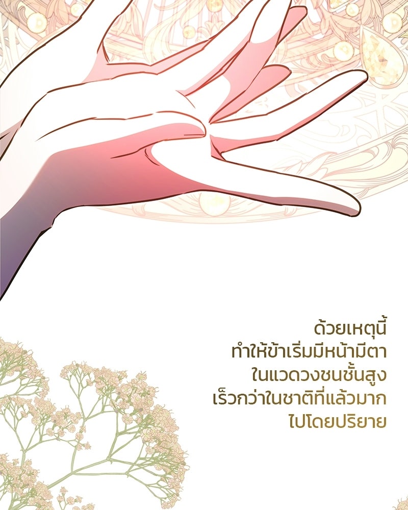 วิวาห์ครั้งที่สองของสามีปีศาจ - หน้า 28