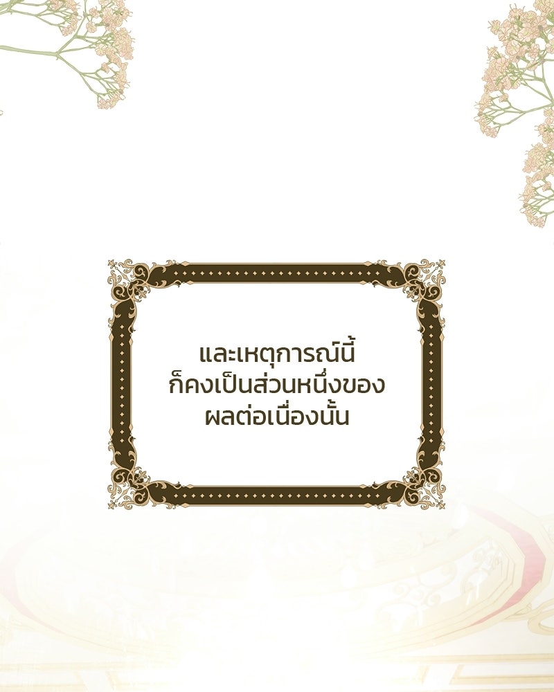 วิวาห์ครั้งที่สองของสามีปีศาจ - หน้า 29