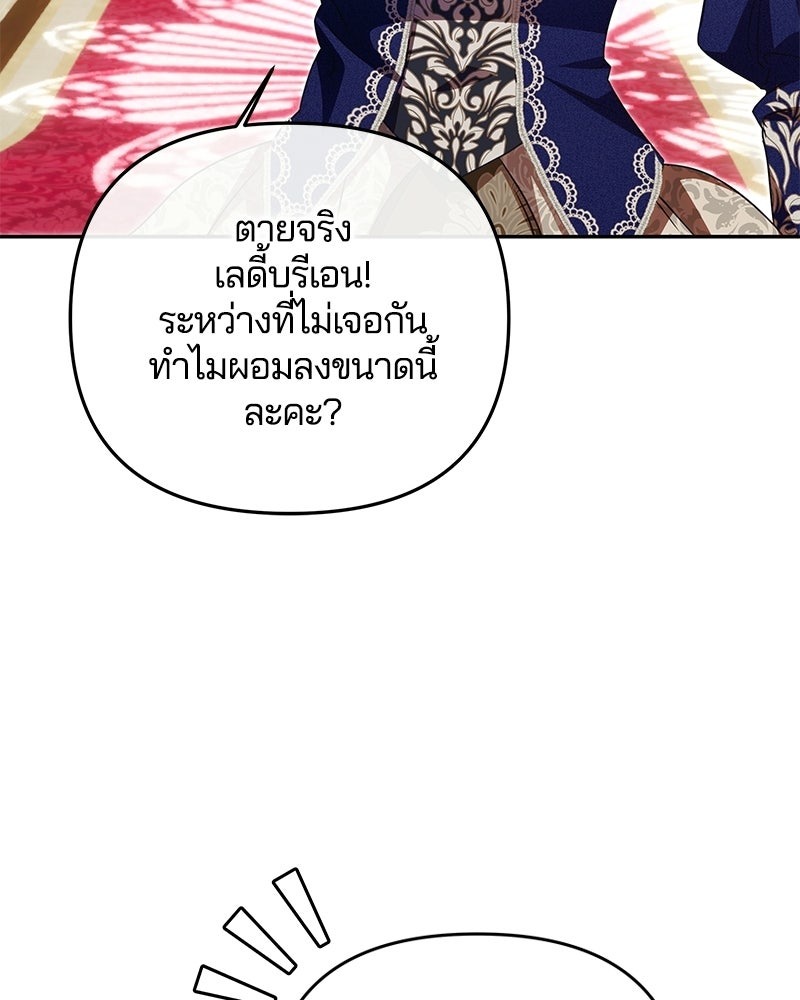 วิวาห์ครั้งที่สองของสามีปีศาจ - หน้า 31