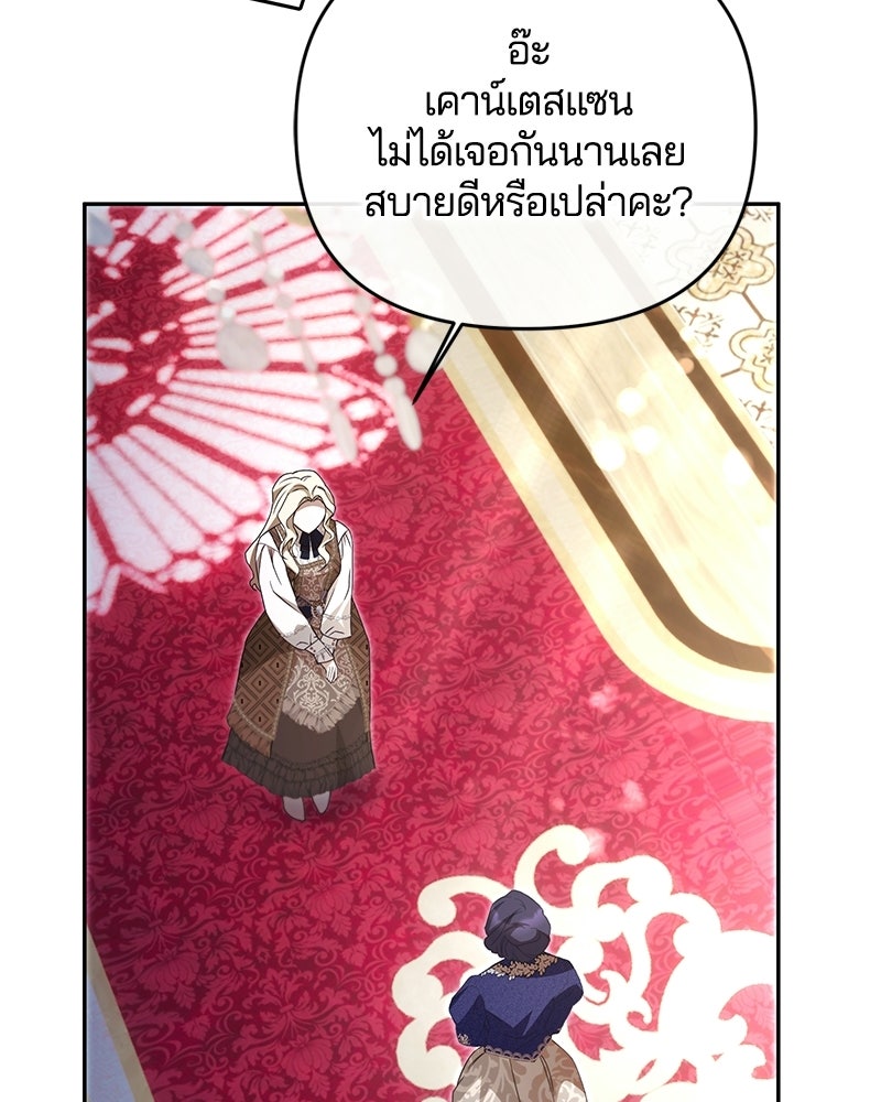 วิวาห์ครั้งที่สองของสามีปีศาจ - หน้า 32