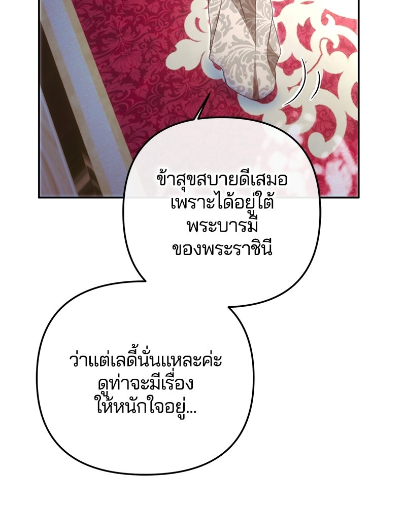 วิวาห์ครั้งที่สองของสามีปีศาจ - หน้า 33