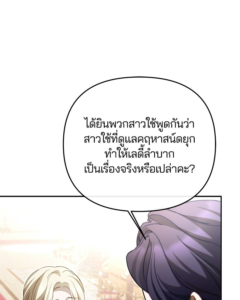 วิวาห์ครั้งที่สองของสามีปีศาจ - หน้า 34