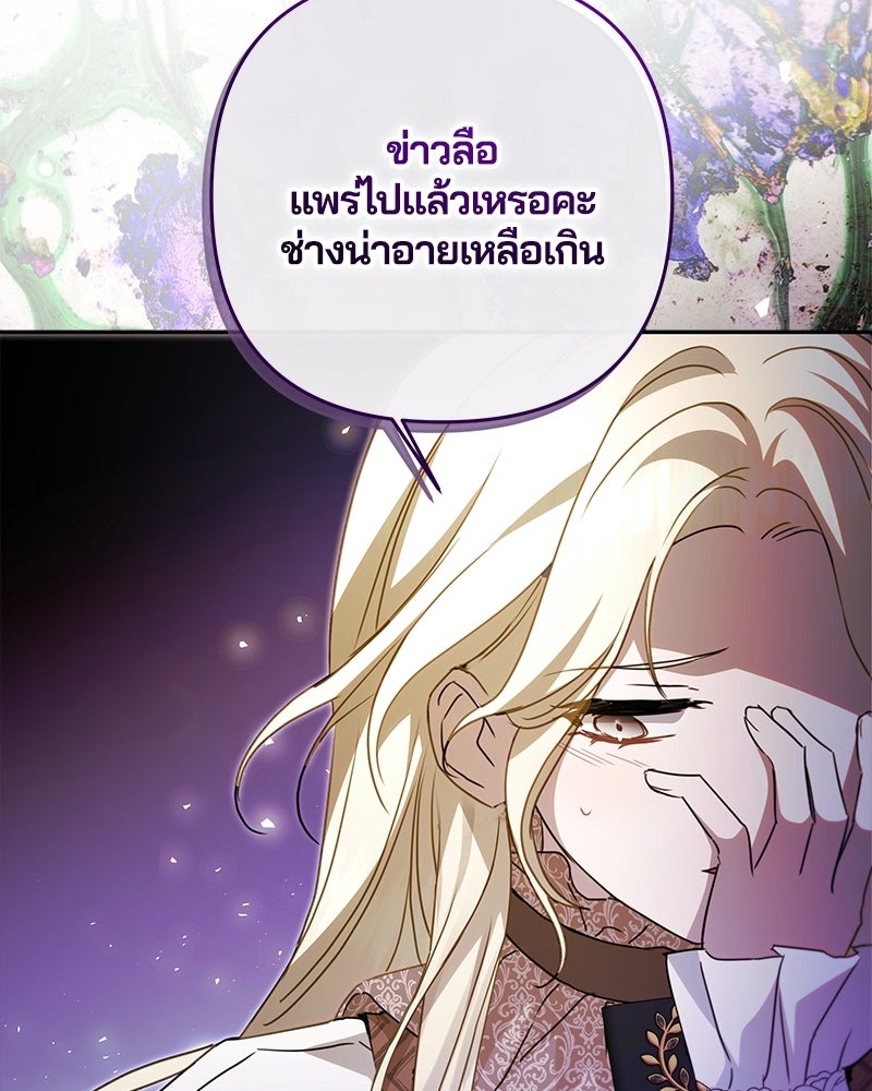 วิวาห์ครั้งที่สองของสามีปีศาจ - หน้า 36