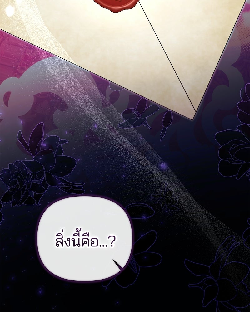 วิวาห์ครั้งที่สองของสามีปีศาจ - หน้า 41