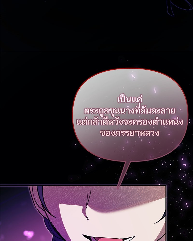 วิวาห์ครั้งที่สองของสามีปีศาจ - หน้า 42