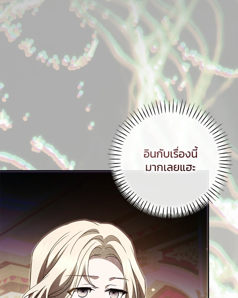 วิวาห์ครั้งที่สองของสามีปีศาจ - หน้า 46