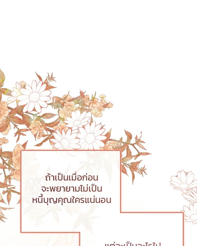 วิวาห์ครั้งที่สองของสามีปีศาจ - หน้า 50