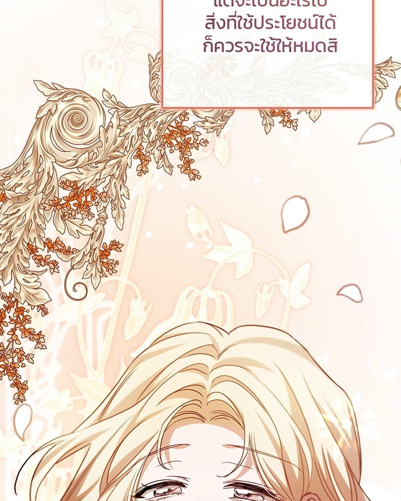 วิวาห์ครั้งที่สองของสามีปีศาจ - หน้า 51