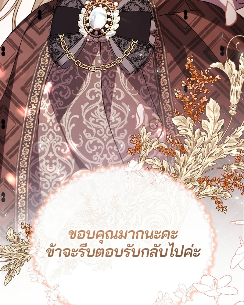 วิวาห์ครั้งที่สองของสามีปีศาจ - หน้า 53