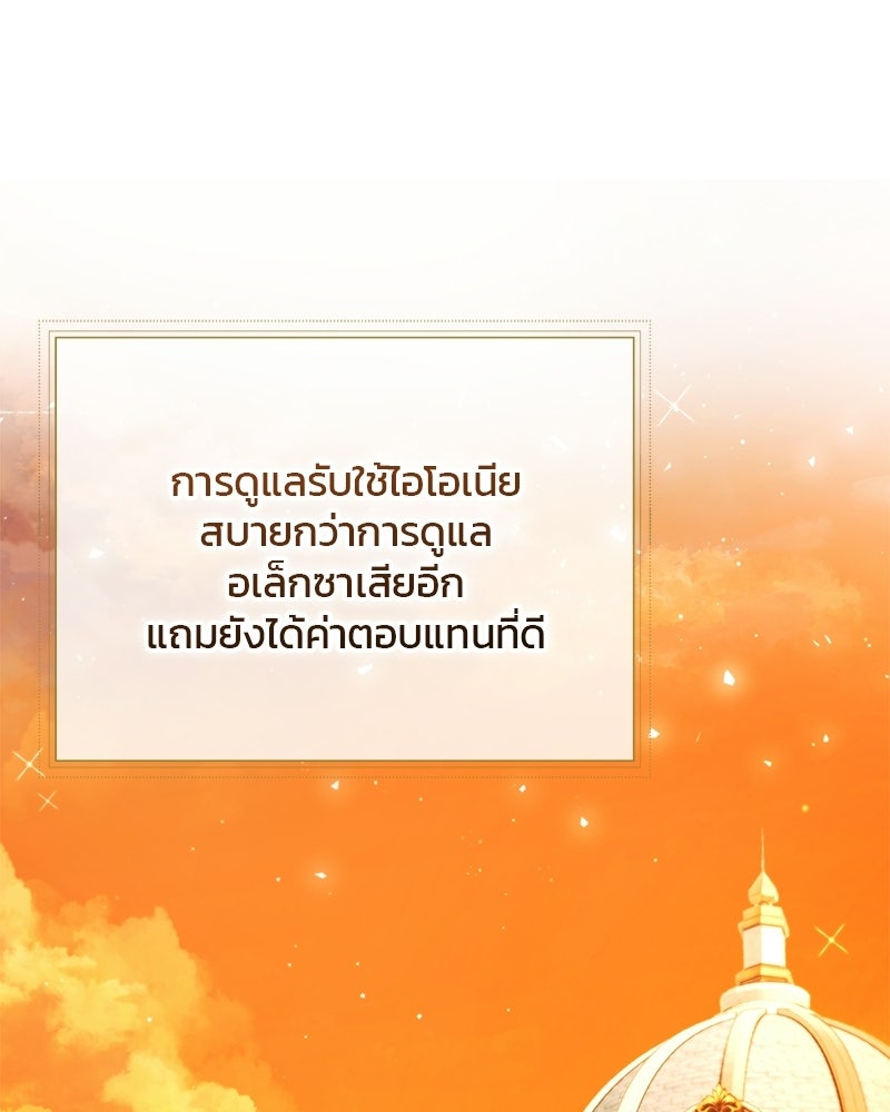 วิวาห์ครั้งที่สองของสามีปีศาจ - หน้า 56