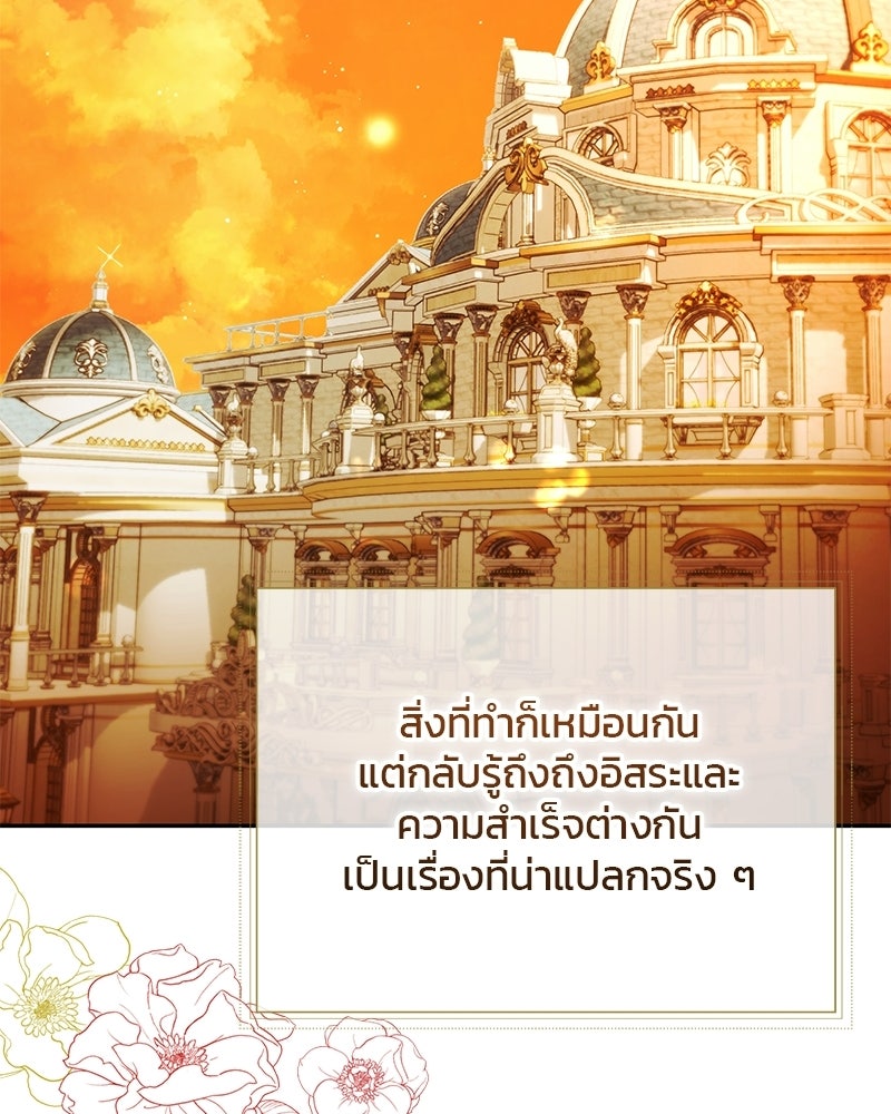 วิวาห์ครั้งที่สองของสามีปีศาจ - หน้า 57