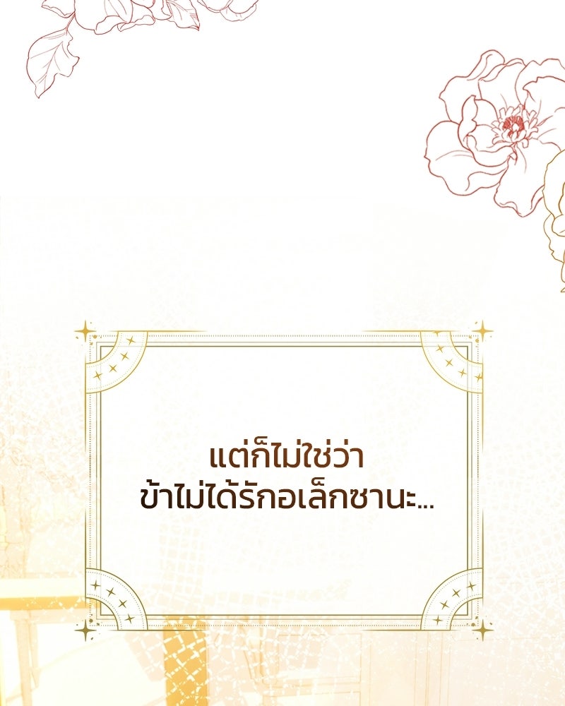 วิวาห์ครั้งที่สองของสามีปีศาจ - หน้า 58