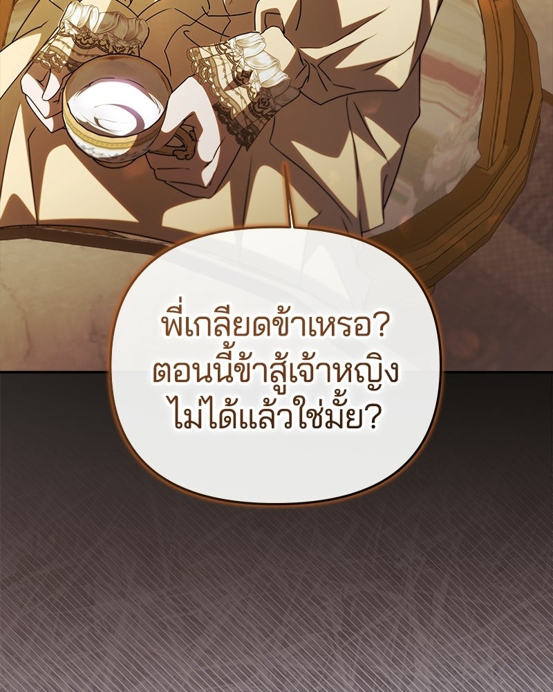 วิวาห์ครั้งที่สองของสามีปีศาจ - หน้า 60