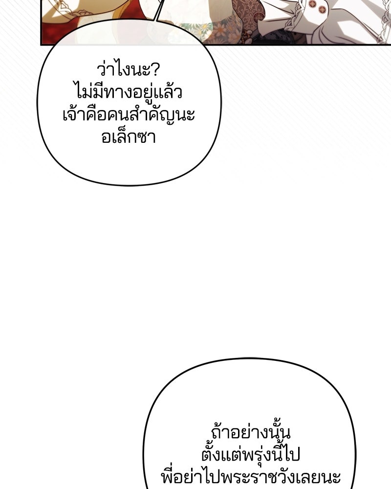 วิวาห์ครั้งที่สองของสามีปีศาจ - หน้า 62