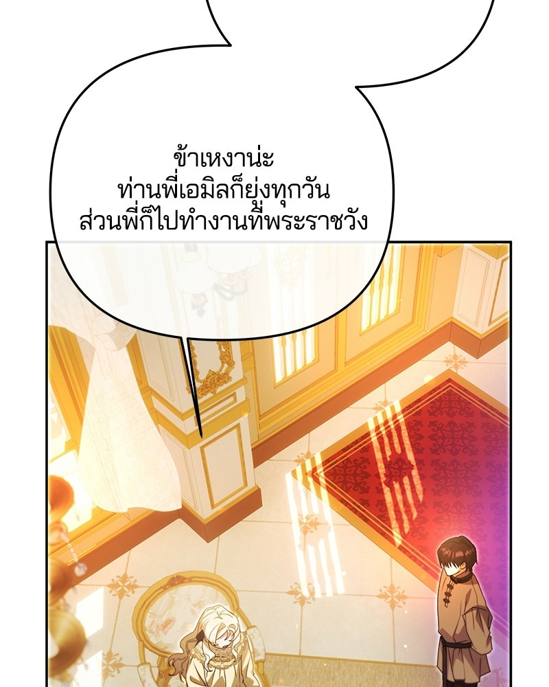 วิวาห์ครั้งที่สองของสามีปีศาจ - หน้า 63