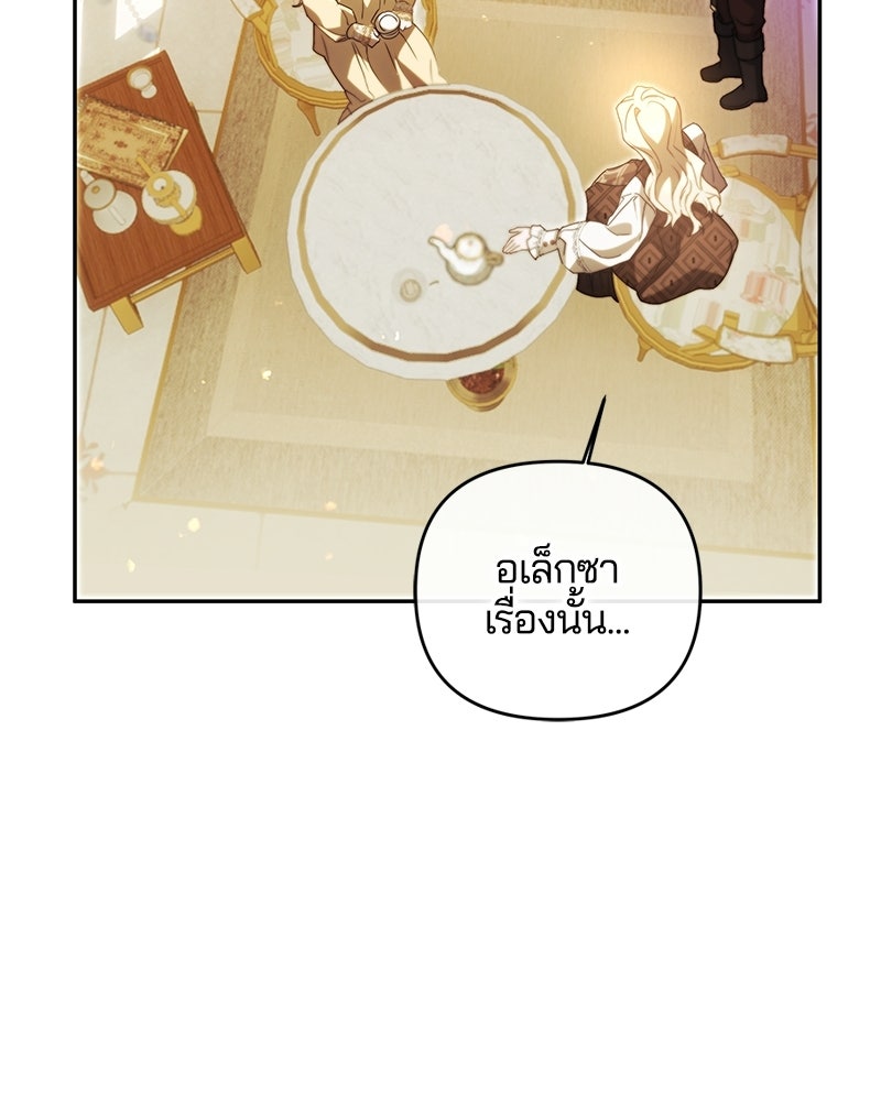 วิวาห์ครั้งที่สองของสามีปีศาจ - หน้า 64