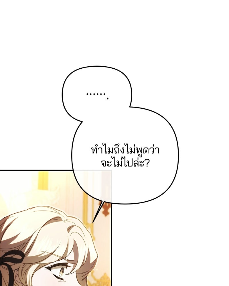 วิวาห์ครั้งที่สองของสามีปีศาจ - หน้า 65