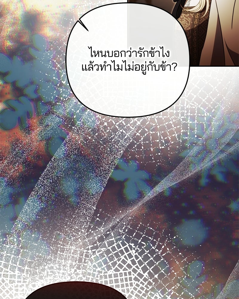 วิวาห์ครั้งที่สองของสามีปีศาจ - หน้า 67