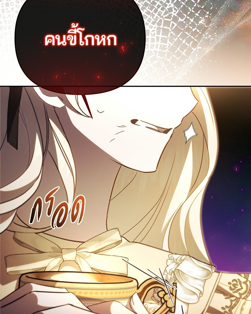 วิวาห์ครั้งที่สองของสามีปีศาจ - หน้า 68