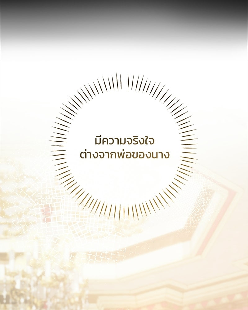 วิวาห์ครั้งที่สองของสามีปีศาจ - หน้า 7