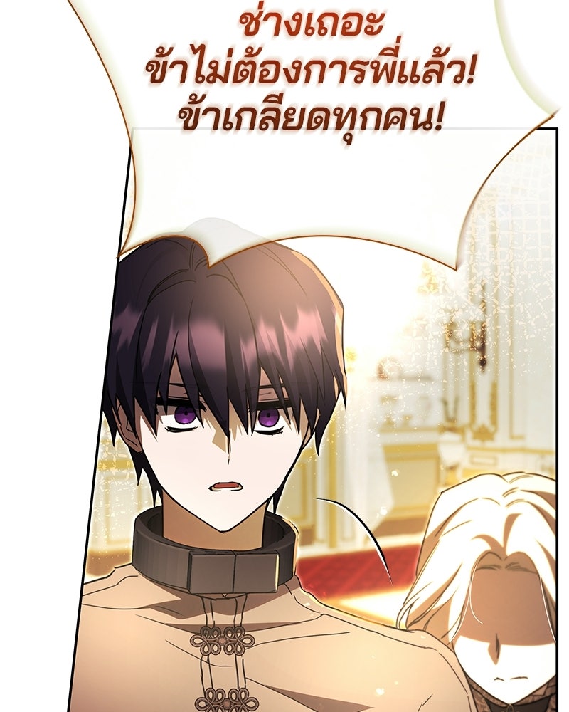 วิวาห์ครั้งที่สองของสามีปีศาจ - หน้า 70
