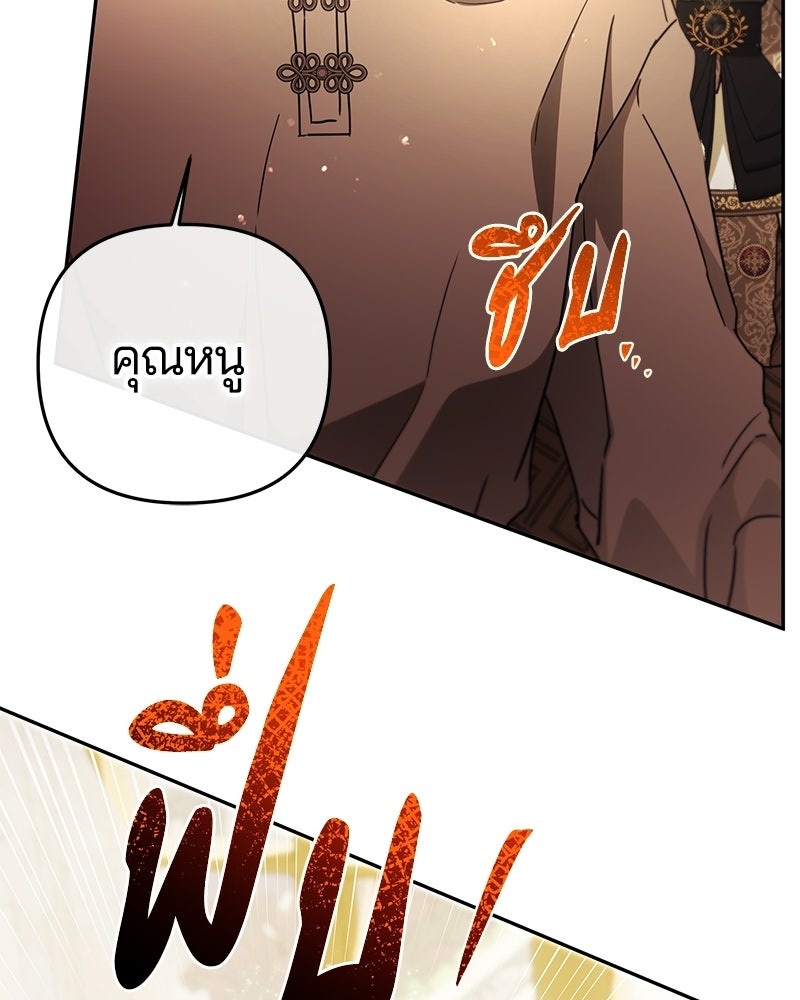 วิวาห์ครั้งที่สองของสามีปีศาจ - หน้า 71