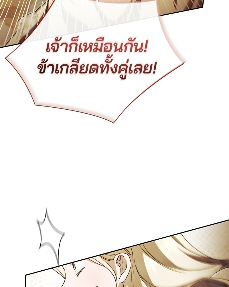 วิวาห์ครั้งที่สองของสามีปีศาจ - หน้า 73