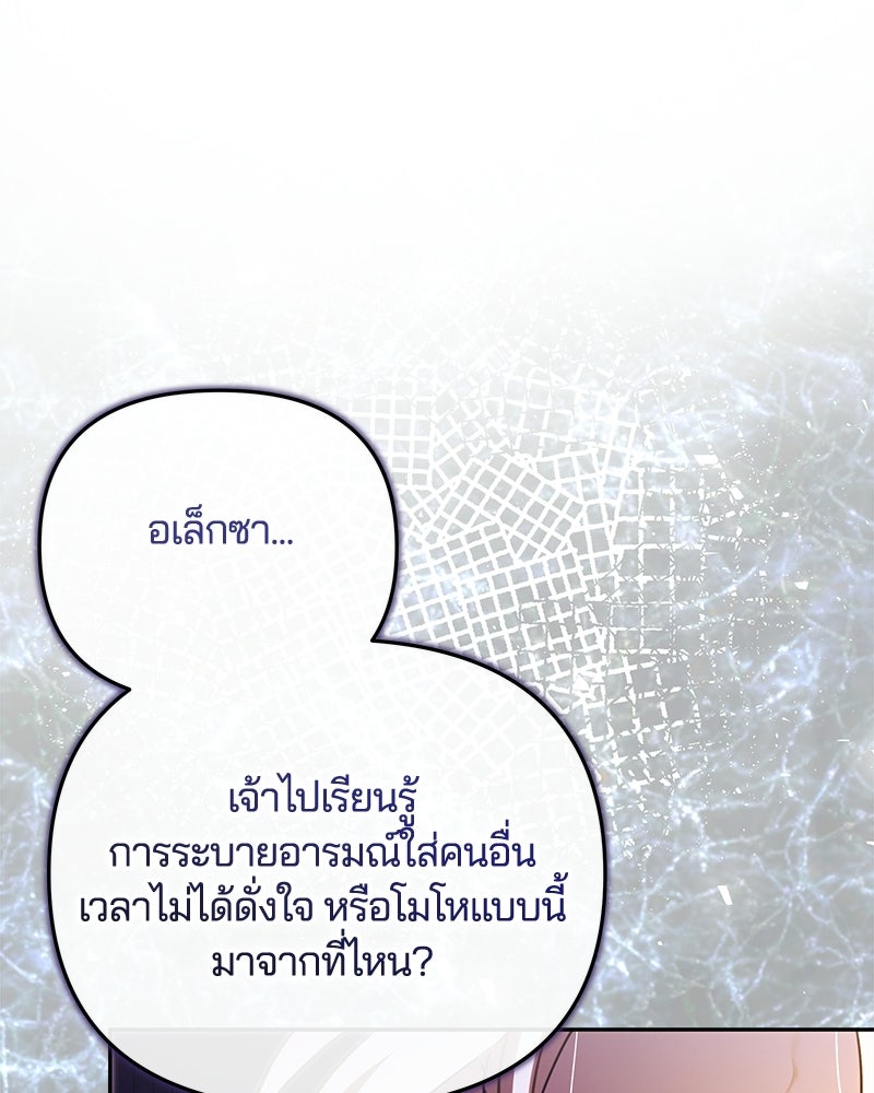 วิวาห์ครั้งที่สองของสามีปีศาจ - หน้า 79
