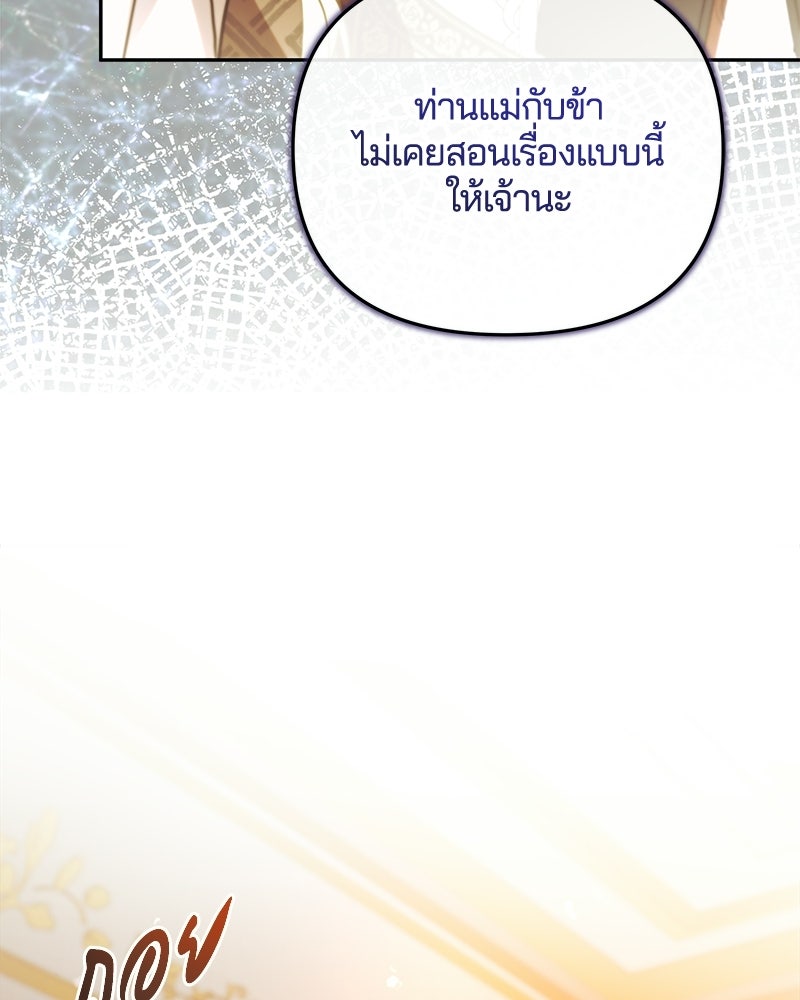 วิวาห์ครั้งที่สองของสามีปีศาจ - หน้า 81