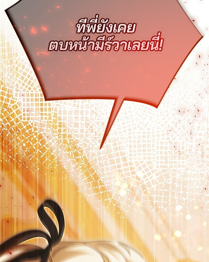 วิวาห์ครั้งที่สองของสามีปีศาจ - หน้า 85