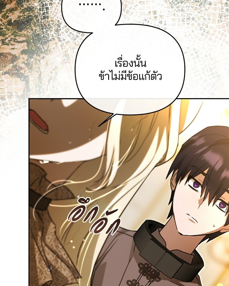 วิวาห์ครั้งที่สองของสามีปีศาจ - หน้า 89