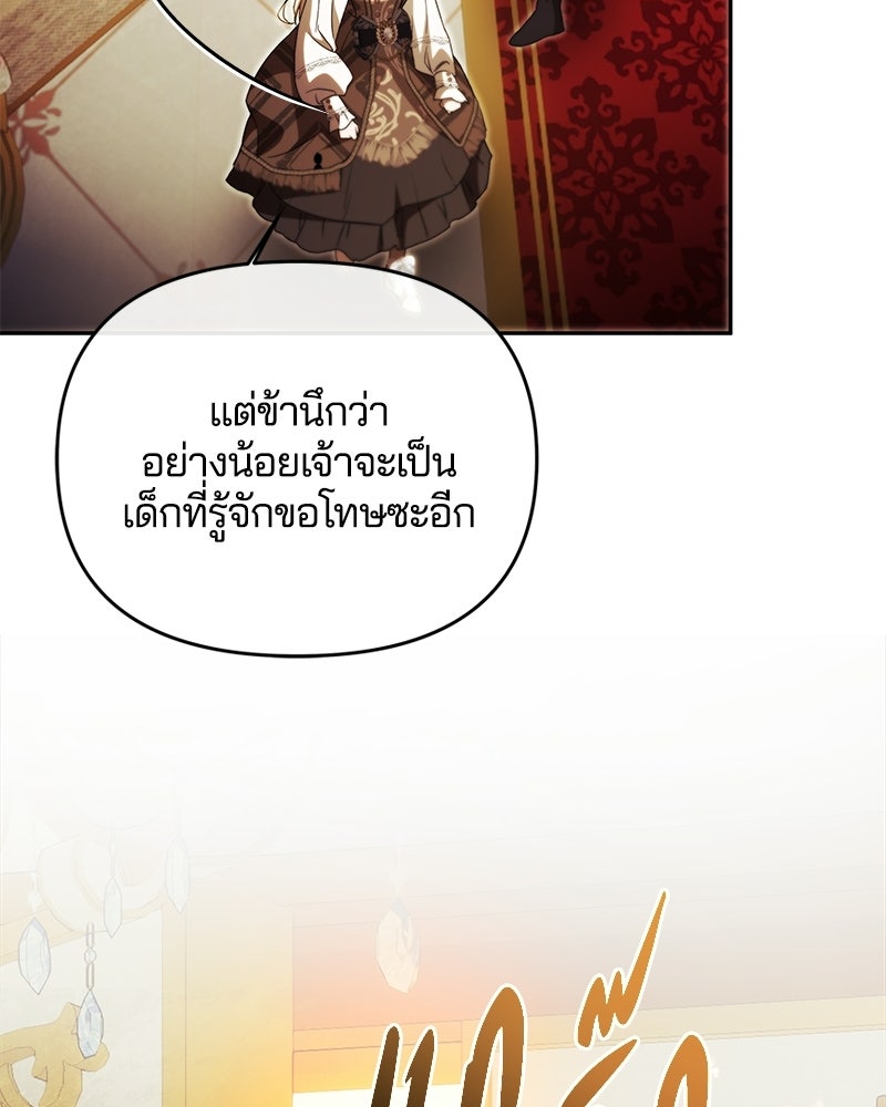 วิวาห์ครั้งที่สองของสามีปีศาจ - หน้า 92