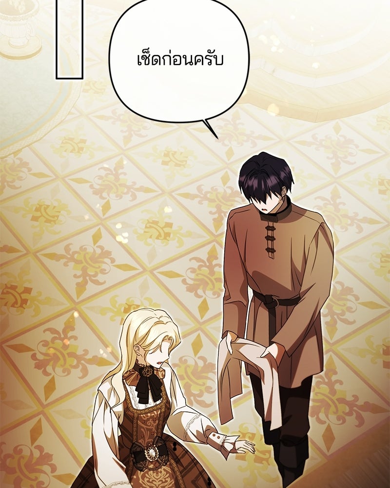 วิวาห์ครั้งที่สองของสามีปีศาจ - หน้า 97