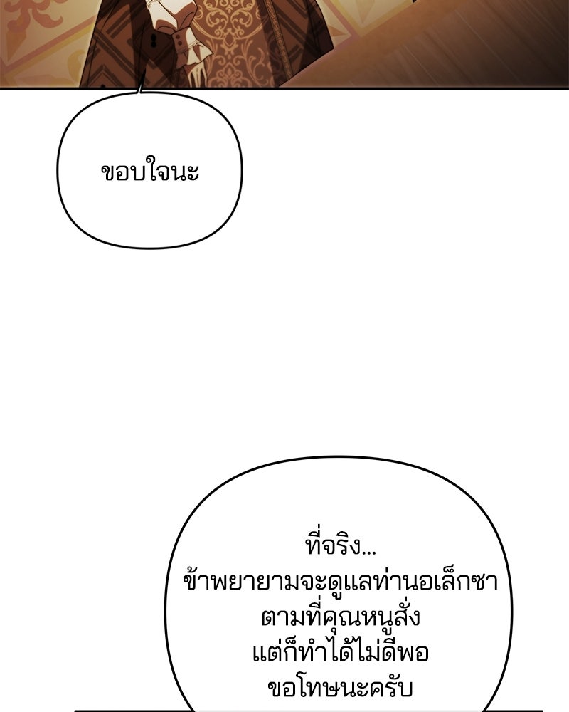 วิวาห์ครั้งที่สองของสามีปีศาจ - หน้า 98