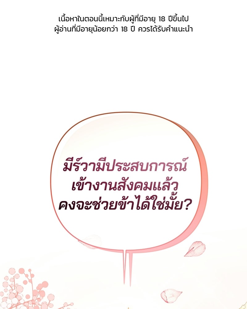 วิวาห์ครั้งที่สองของสามีปีศาจ - หน้า 1