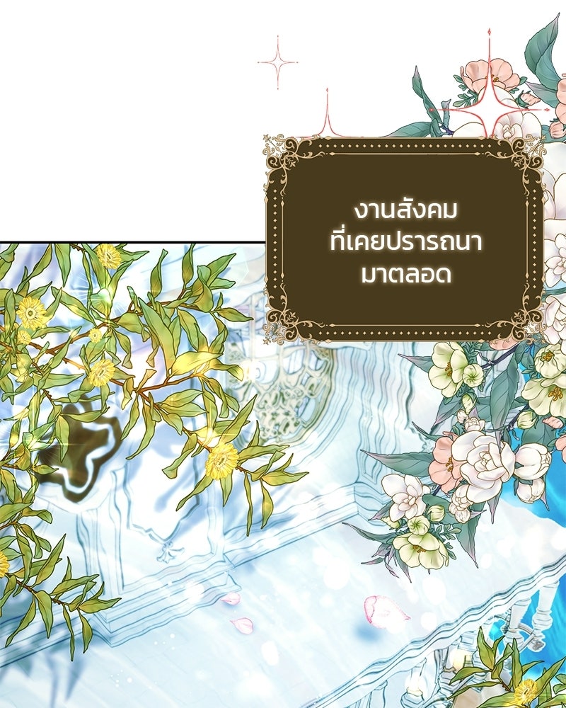 วิวาห์ครั้งที่สองของสามีปีศาจ - หน้า 10