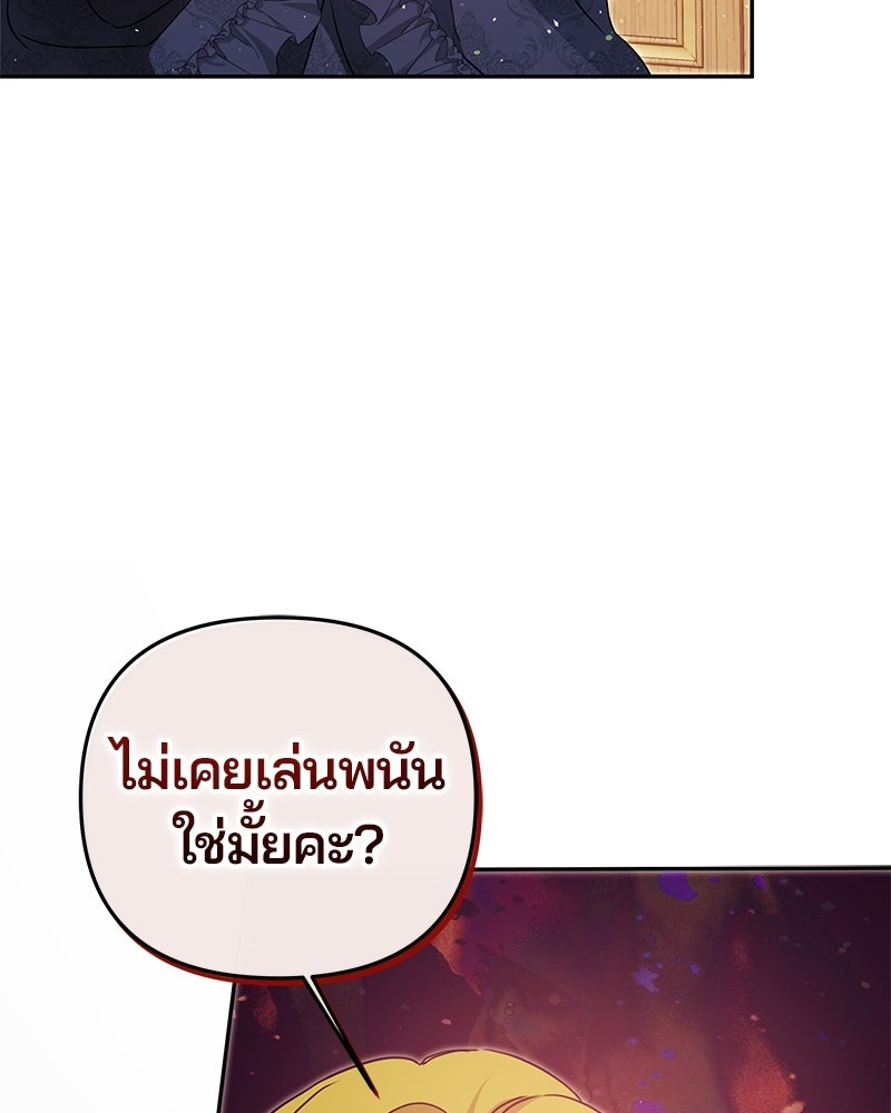 วิวาห์ครั้งที่สองของสามีปีศาจ - หน้า 101
