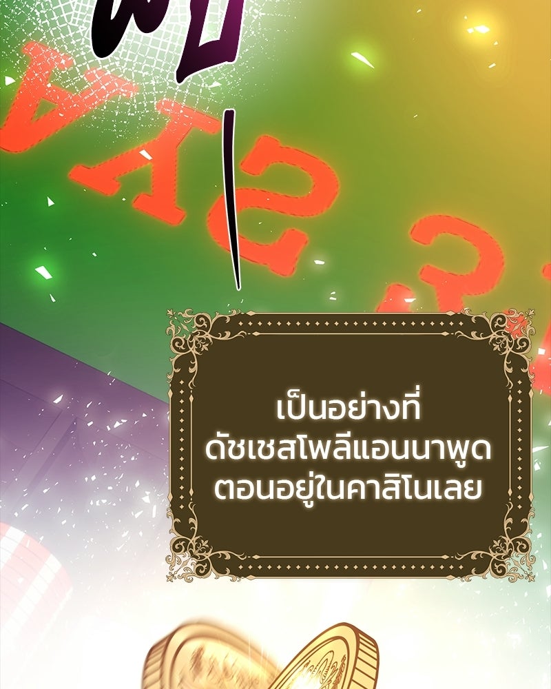 วิวาห์ครั้งที่สองของสามีปีศาจ - หน้า 105