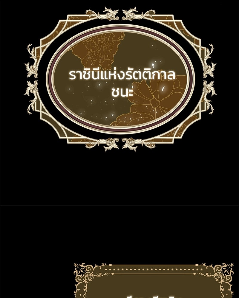 วิวาห์ครั้งที่สองของสามีปีศาจ - หน้า 108