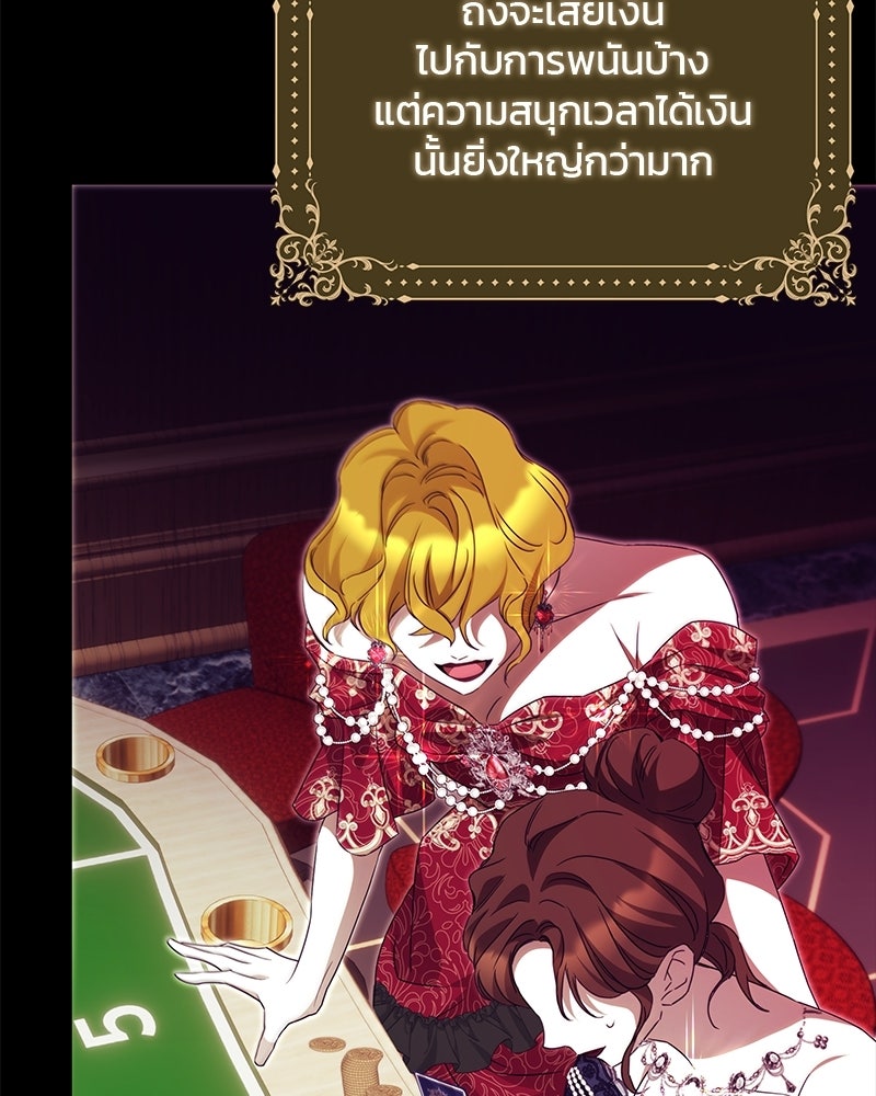 วิวาห์ครั้งที่สองของสามีปีศาจ - หน้า 109