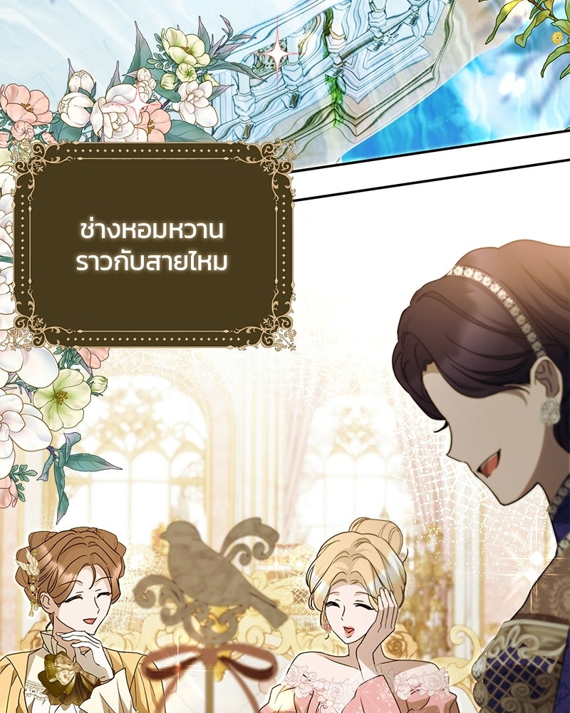 วิวาห์ครั้งที่สองของสามีปีศาจ - หน้า 11